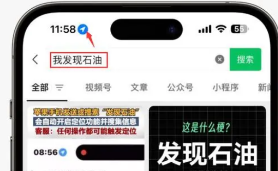 斗门苹果客服中心分享iPhone 输入“发现石油”触发定位