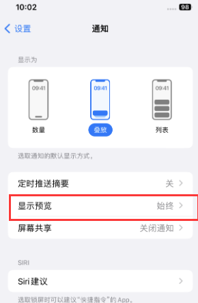 斗门苹果售后维修中心分享iPhone手机收不到通知怎么办 