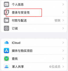 斗门苹果维修站分享手机号注册的Apple ID如何换成邮箱【图文教程】 