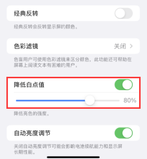 斗门苹果电池维修分享iPhone省电巧妙设置降低白点值 