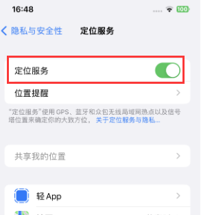 斗门苹果维修客服分享如何在iPhone上隐藏自己的位置 