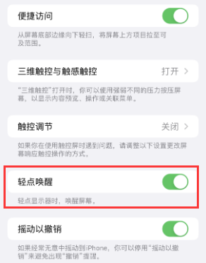 斗门苹果授权维修站分享iPhone轻点无法唤醒怎么办