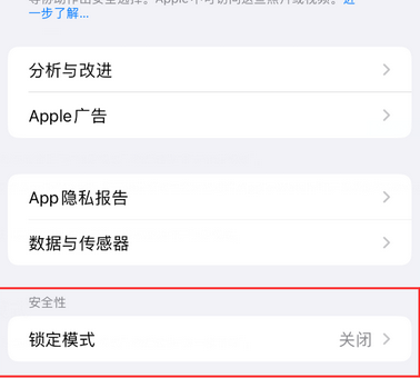 斗门苹果15服务网点分享iPhone15中的“锁定模式”有什么作用