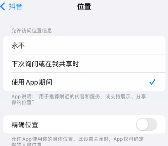 斗门apple服务如何检查iPhone中哪些应用程序正在使用位置 