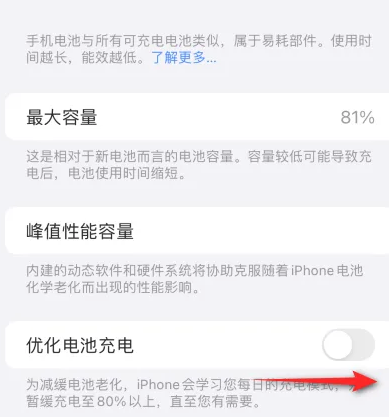 斗门苹果15维修分享iPhone15充电到80%就充不进电了怎么办 