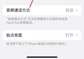 斗门苹果蓝牙维修店分享iPhone设置蓝牙设备接听电话方法