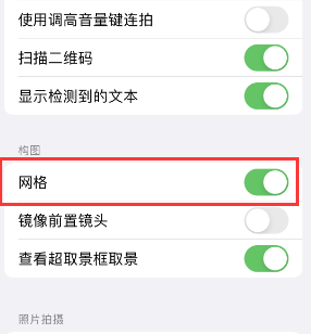 斗门苹果手机维修网点分享iPhone如何开启九宫格构图功能