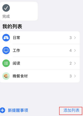 斗门苹果14维修店分享iPhone14如何设置主屏幕显示多个不同类型提醒事项