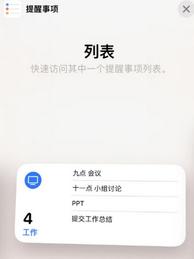 斗门苹果14维修店分享iPhone14如何设置主屏幕显示多个不同类型提醒事项