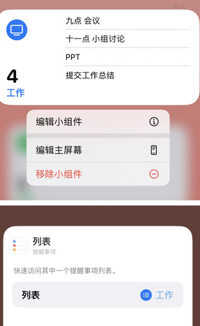 斗门苹果14维修店分享iPhone14如何设置主屏幕显示多个不同类型提醒事项