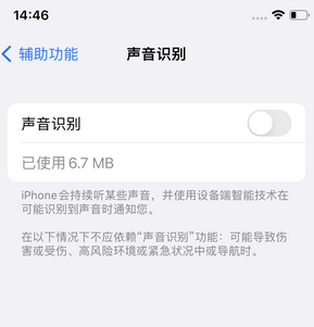 斗门苹果锁屏维修分享iPhone锁屏时声音忽大忽小调整方法