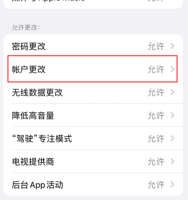 斗门appleID维修服务iPhone设置中Apple ID显示为灰色无法使用