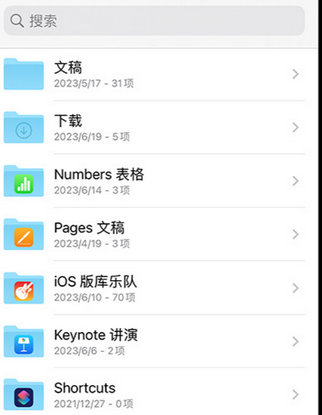 斗门apple维修中心分享iPhone文件应用中存储和找到下载文件