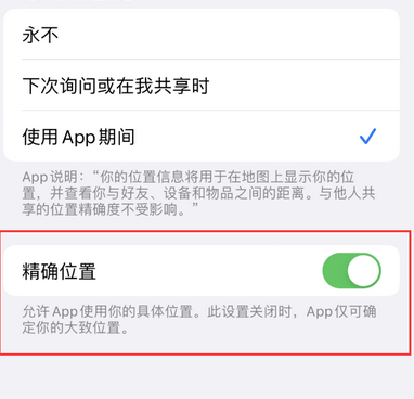 斗门苹果服务中心分享iPhone查找应用定位不准确怎么办 