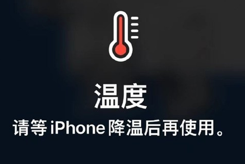 斗门苹斗门果维修站分享iPhone手机发烫严重怎么办