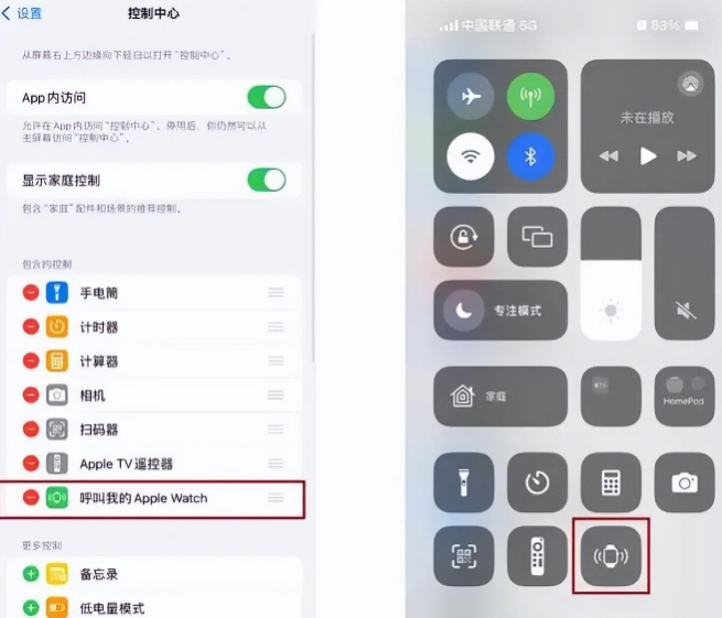 斗门苹果手机维修分享如何通过iPhone呼叫Apple Watch