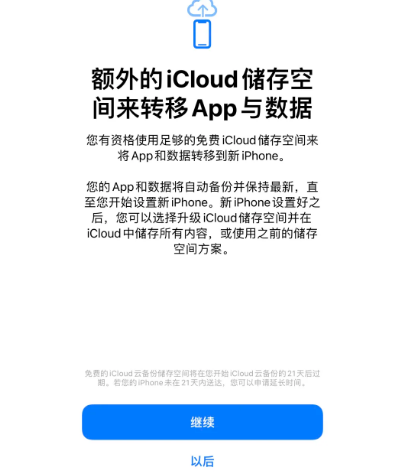 斗门苹果14维修网点分享iPhone14如何增加iCloud临时免费空间