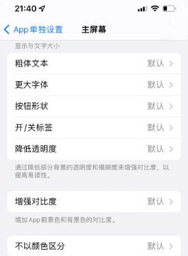 斗门苹果14服务点分享iPhone14如何单独设置App