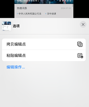 斗门iPhone维修服务分享iPhone怎么批量修图 