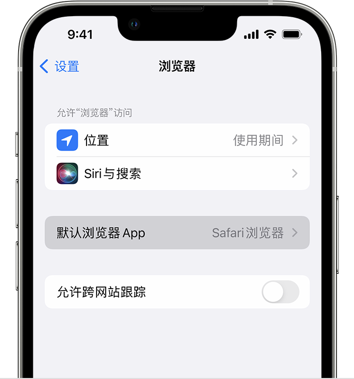 斗门苹果维修服务分享如何在iPhone上设置默认浏览器 