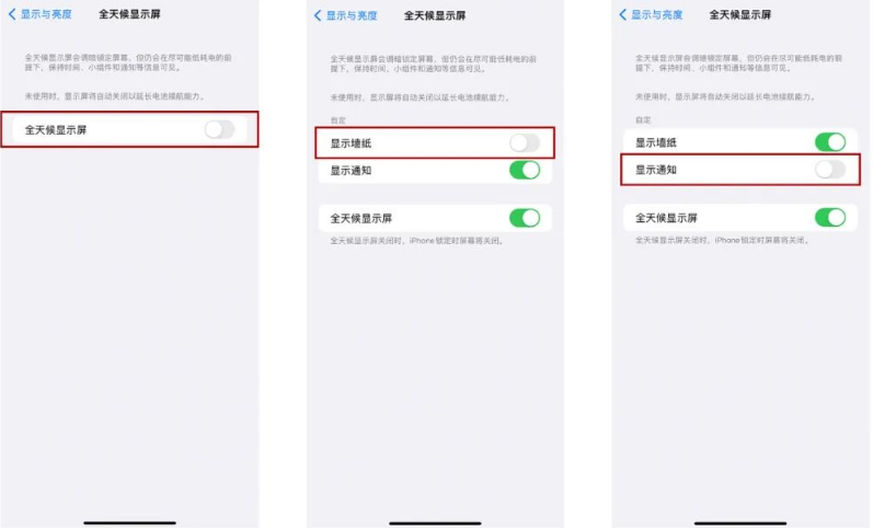 斗门苹果14Pro维修分享iPhone14Pro息屏显示时间设置方法 