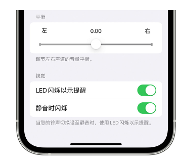 斗门苹果14维修分享iPhone14静音时如何设置LED闪烁提示 