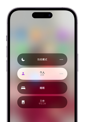 斗门苹果14维修中心分享在iPhone14上定制个人专注模式 