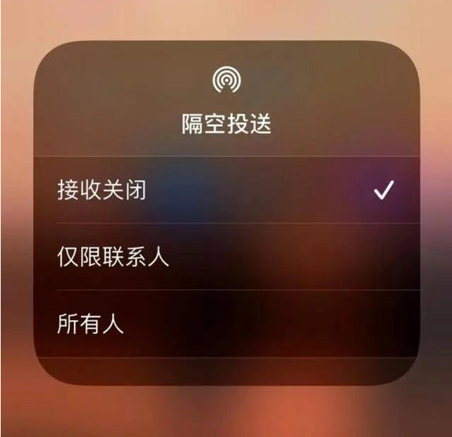 斗门苹果指定维修店分享iPhone如何避免隔空收到不雅照 