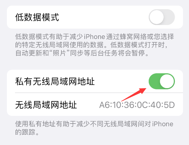 斗门苹果wifi维修店分享iPhone私有无线局域网地址开启方法 