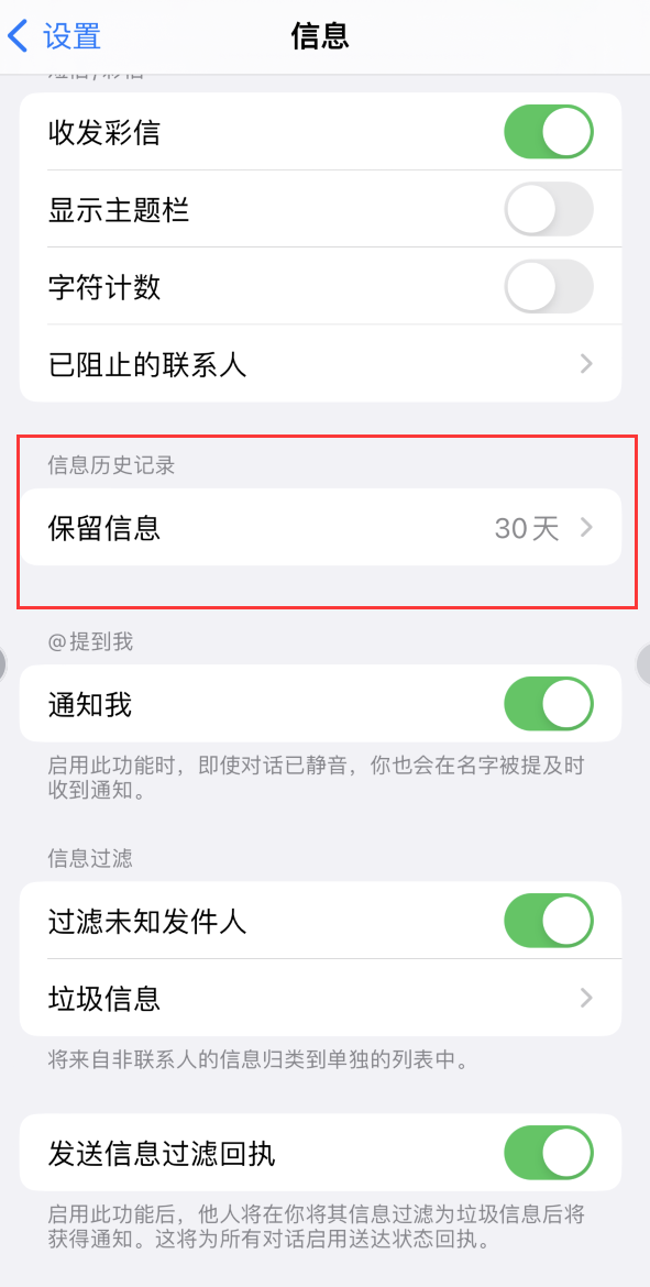 斗门Apple维修如何消除iOS16信息应用出现红色小圆点提示 