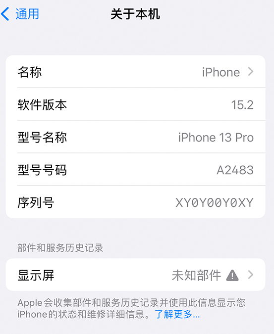 斗门苹果14维修服务分享如何查看iPhone14系列部件维修历史记录 