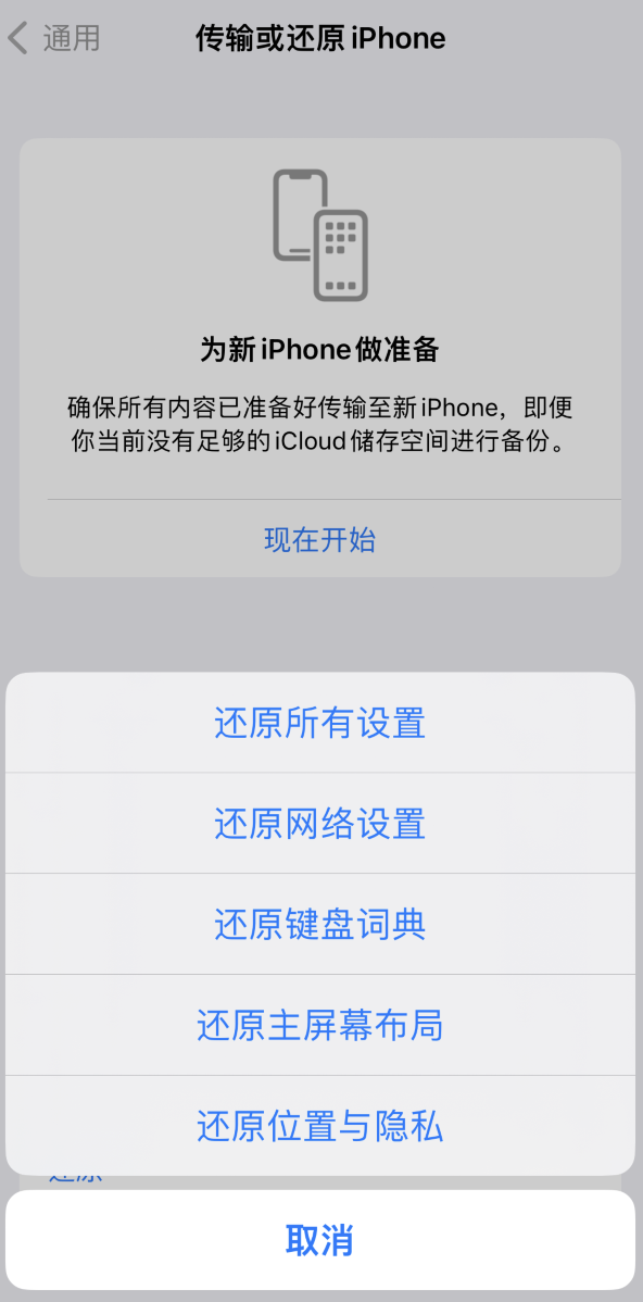 斗门苹果维修在哪的分享iPhone还原功能可以还原哪些设置或内容 