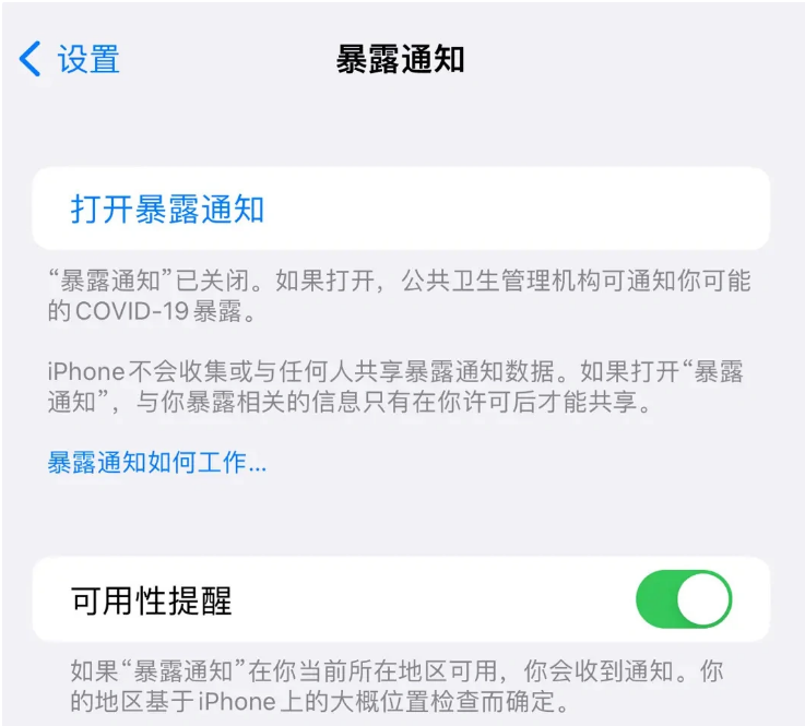 斗门苹果指定维修服务分享iPhone关闭暴露通知操作方法 