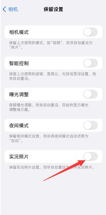 斗门苹果维修网点分享iPhone14关闭实况照片操作方法 