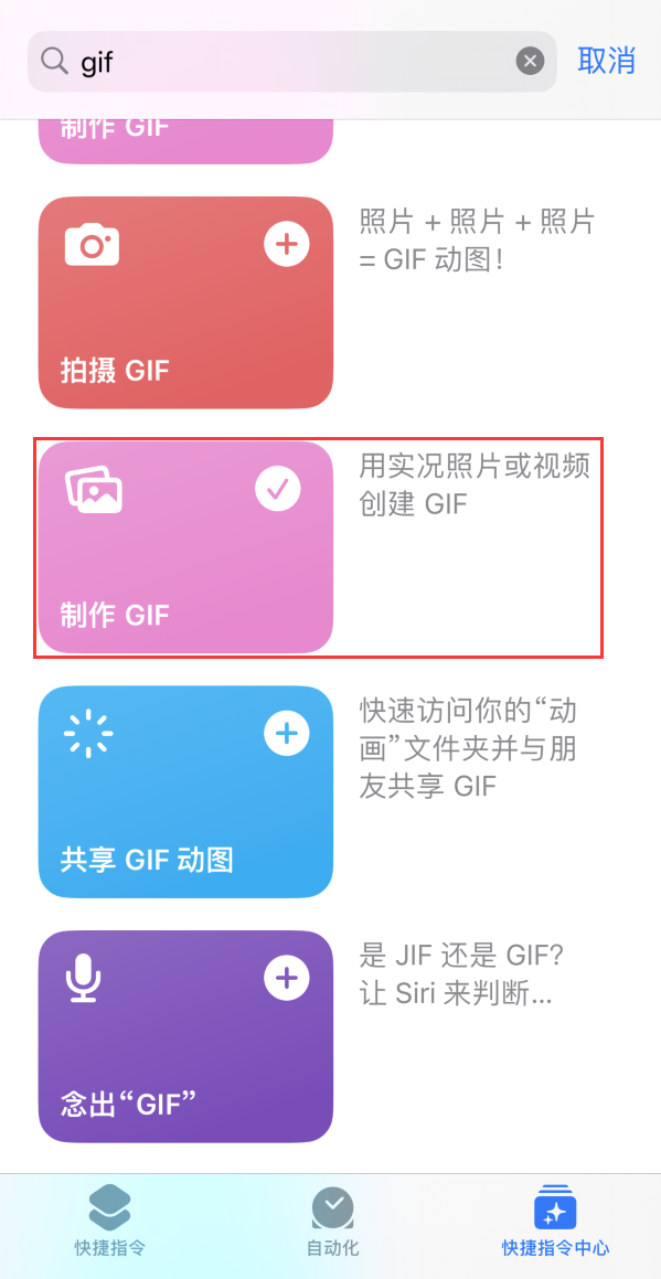 斗门苹果手机维修分享iOS16小技巧:在iPhone上制作GIF图片 