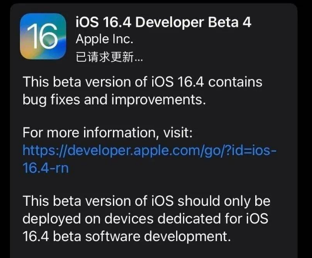 斗门苹果维修网点分享iOS 16.4 beta 4更新内容及升级建议 