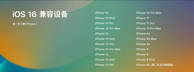 斗门苹果手机维修分享:iOS 16.4 Beta 3支持哪些机型升级？ 