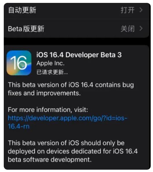 斗门苹果手机维修分享：iOS16.4Beta3更新了什么内容？ 