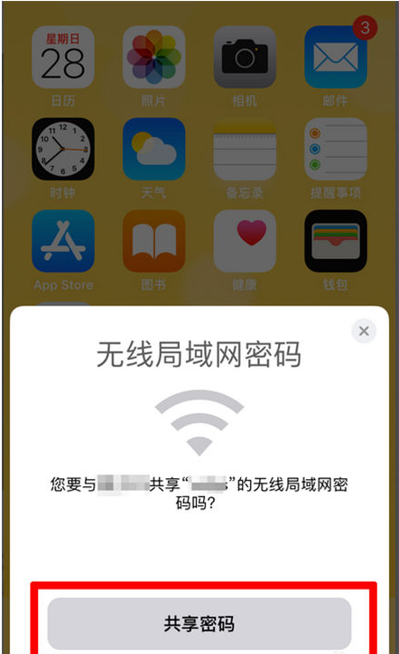 斗门苹果手机维修分享：如何在iPhone14上共享WiFi密码？ 