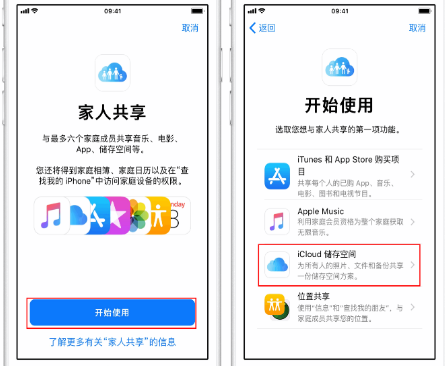 斗门苹果14维修分享：iPhone14如何与家人共享iCloud储存空间？ 