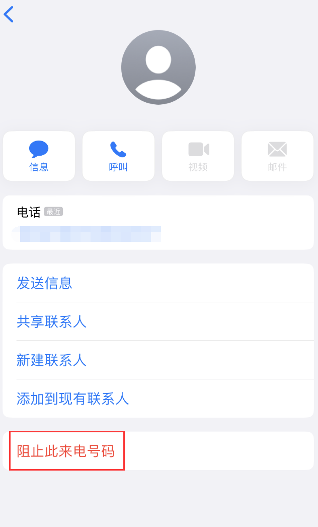 斗门苹果手机维修分享：iPhone 拒收陌生人 iMessage 信息的方法 