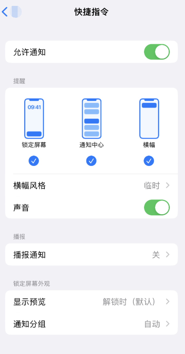 斗门苹果手机维修分享如何在 iPhone 上关闭快捷指令通知 