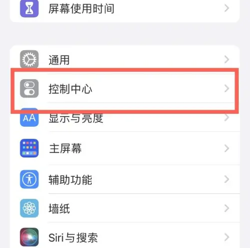 斗门苹果14维修分享iPhone14控制中心功能添加方法 