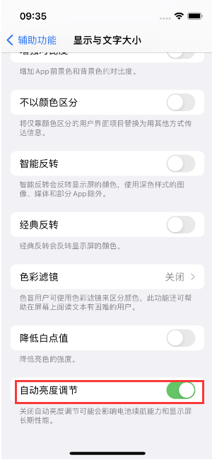 斗门苹果15维修店分享iPhone 15 Pro系列屏幕亮度 