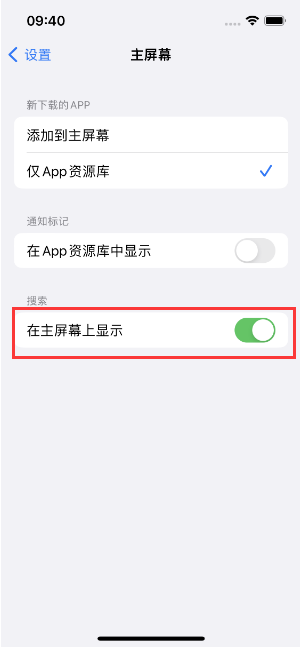 斗门苹果手机维修分享如何开启或关闭iOS 16主屏幕中的搜索功能 