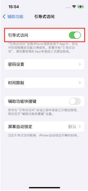 斗门苹果14维修店分享iPhone 14引导式访问按三下没反应怎么办 