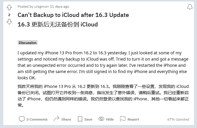 斗门苹果手机维修分享iOS 16.3 升级后多项 iCloud 服务无法同步怎么办 