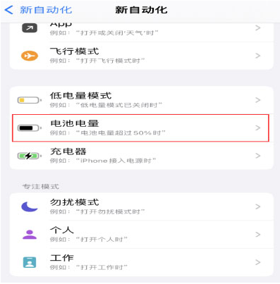 斗门苹果手机维修分享iPhone 在需要时自动开启“低电量模式”的方法 