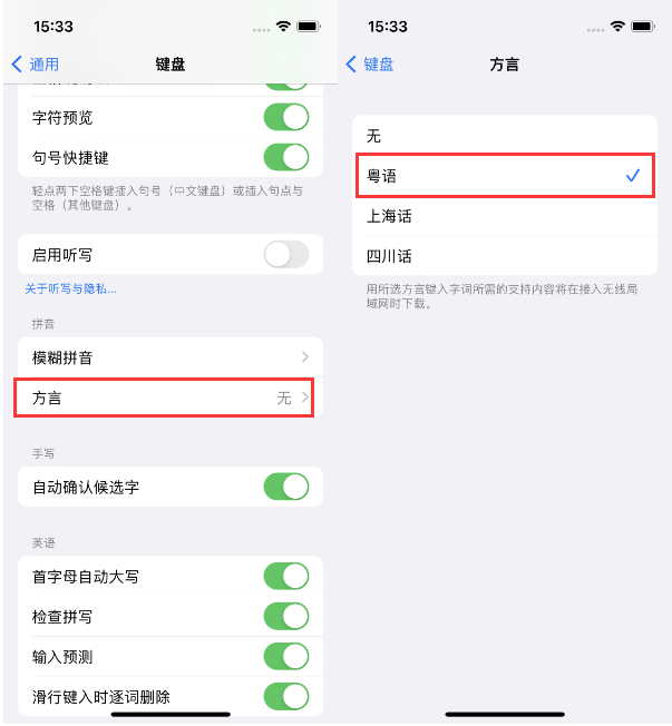 斗门苹果14服务点分享iPhone 14plus设置键盘粤语方言的方法 