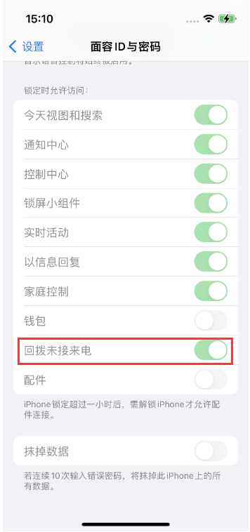 斗门苹果14维修店分享iPhone14禁用锁定时回拨未接来电方法 
